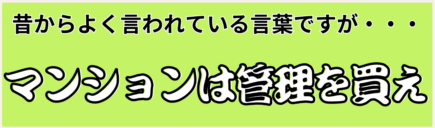 2026年にマンションを売る方と買う方の判断基準