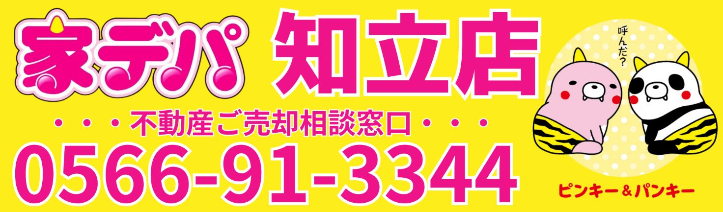 家デパ知立店