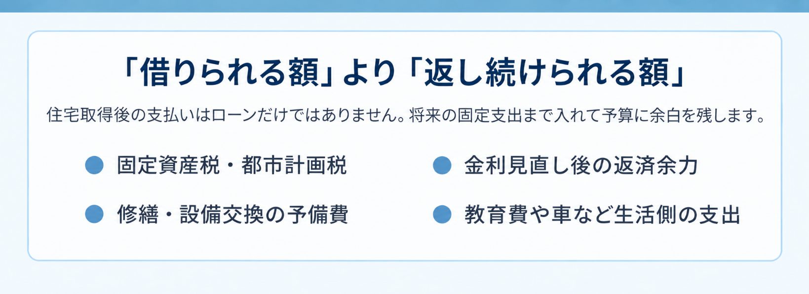 購入では管理費等を住宅ローンの外側に置かず総住居費として考える