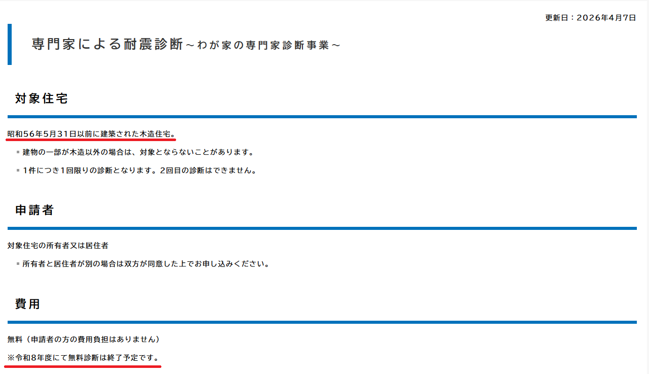 旧耐震住宅の耐震診断は無料で受けられますか?