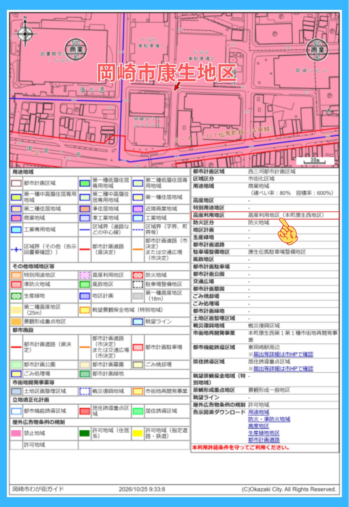 岡崎市わが街ガイド　都市計画情報